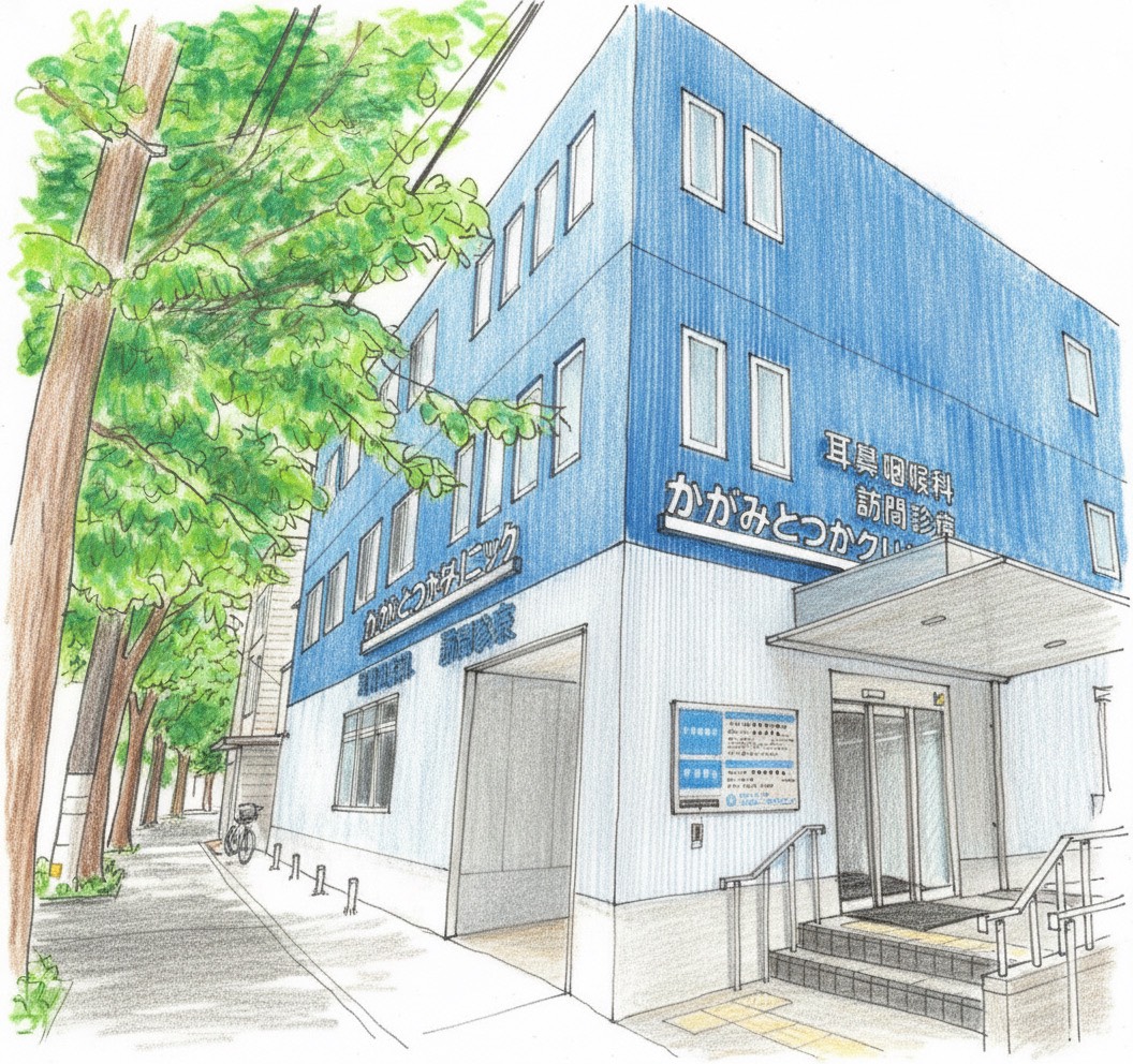 かがみとつかクリニック
