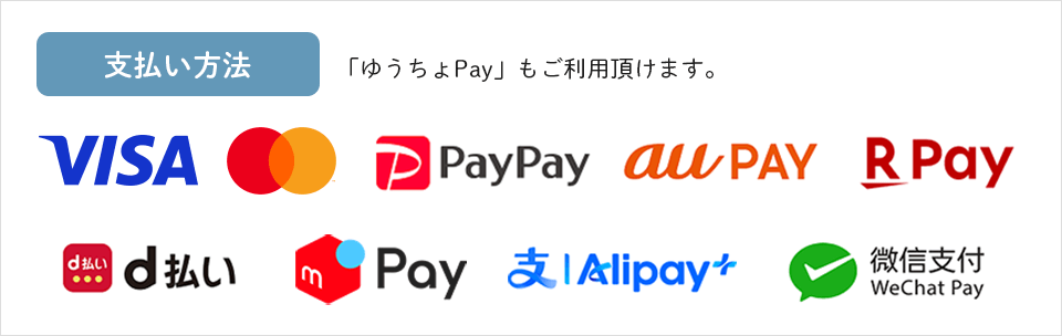 支払い方法