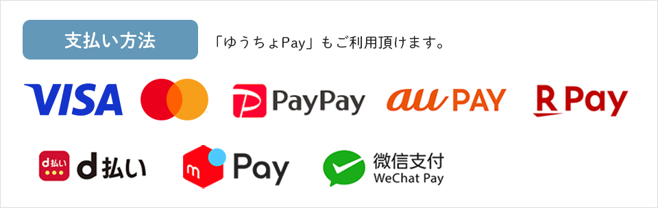 支払い方法