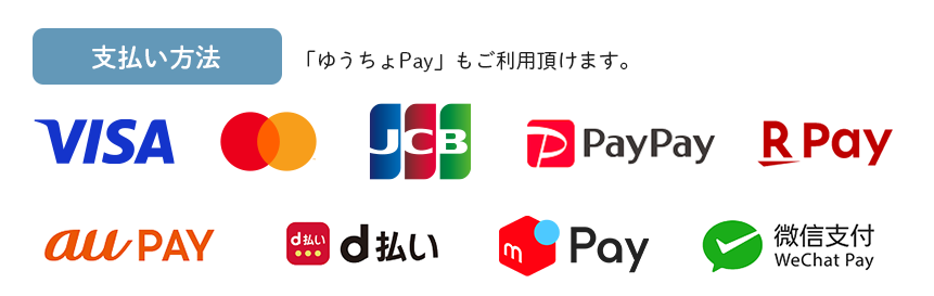 支払い方法